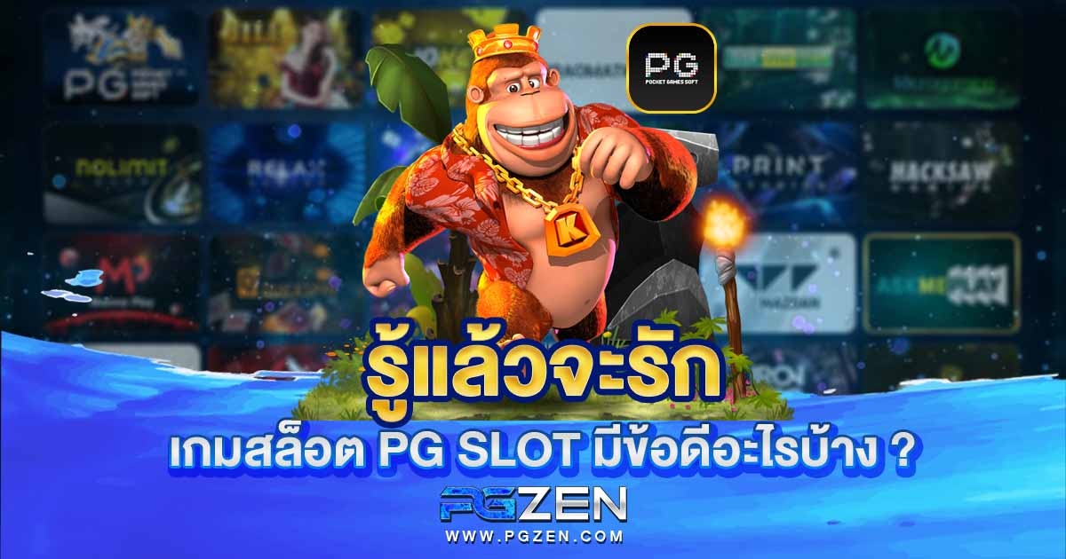 เกมสล็อตpg