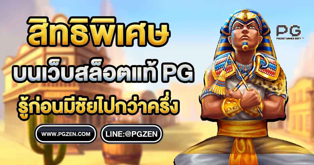 เกมสล็อตpg