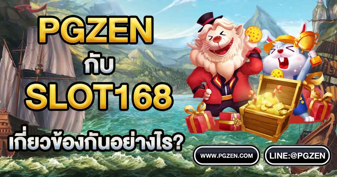 สล็อต168เว็บตรง