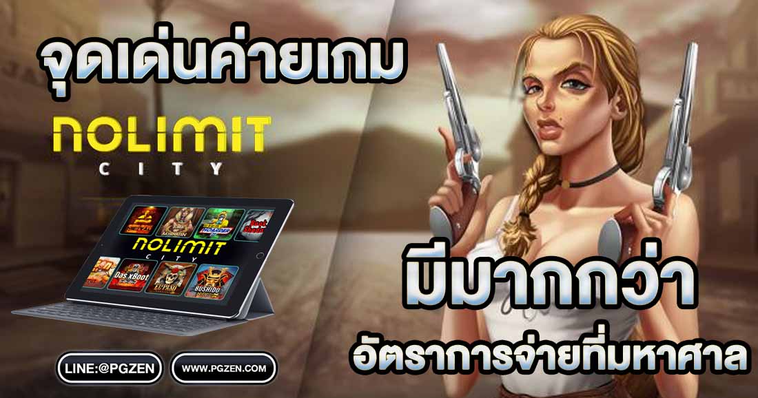 สล็อตค่ายNolimit City