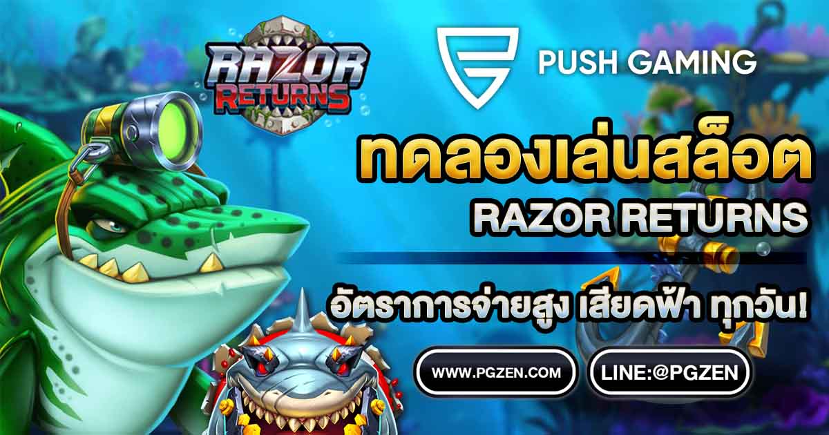 สล็อตค่าย Push Gaming