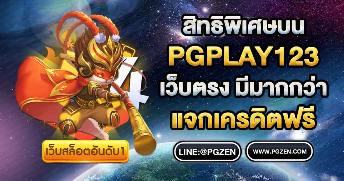 PGPLAY123