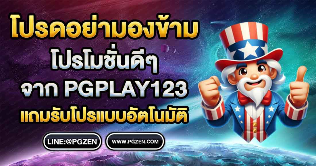 PGPLAY123