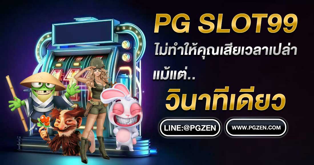 pgslot99