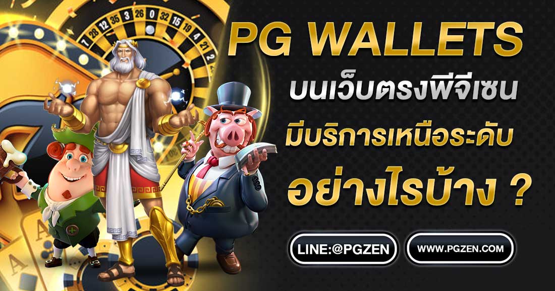 pgwallets