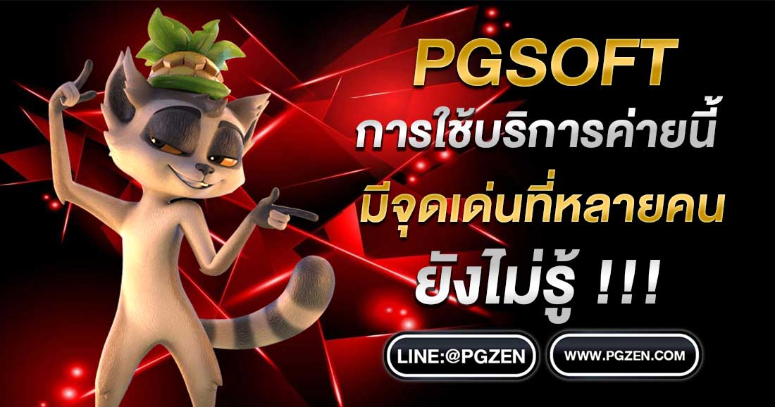 pgsoft