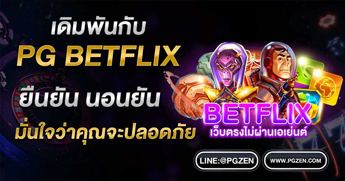 pgbetflix