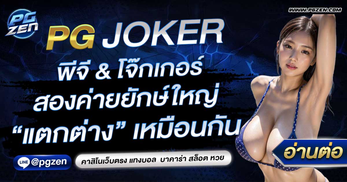 PGJOKER