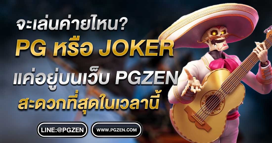 PGJOKER