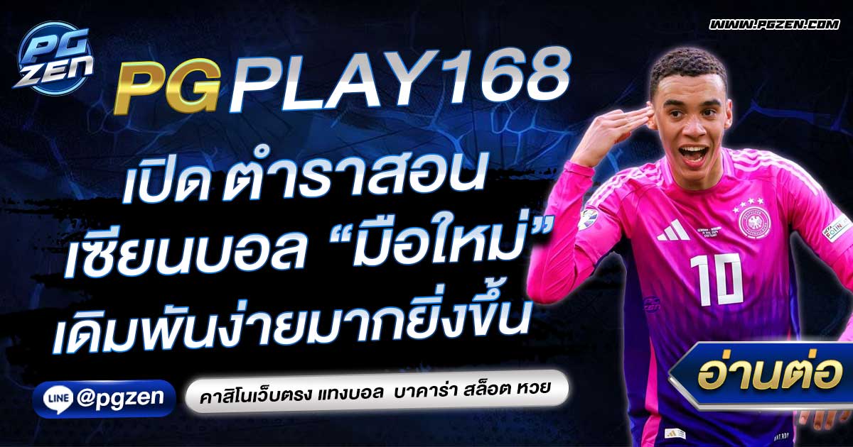 pgplay168