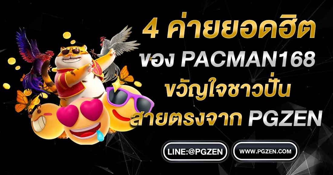 PACMAN168 PG