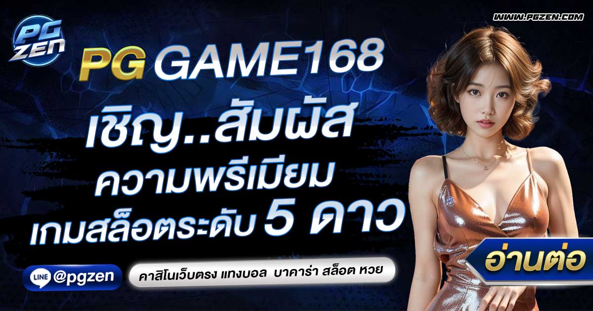 PGGAME168