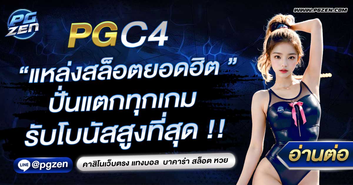 pgc4