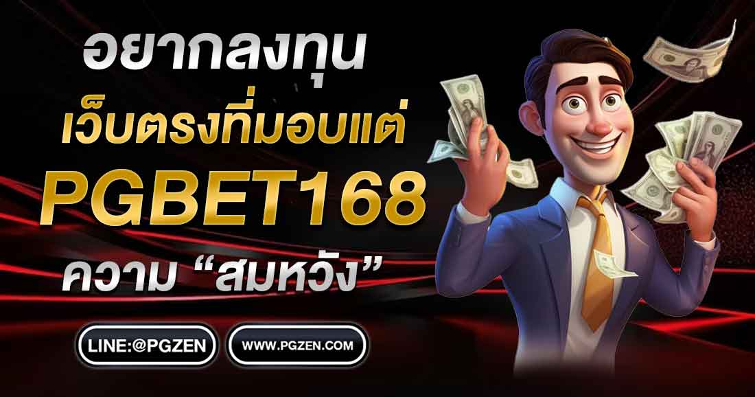 pgbet168