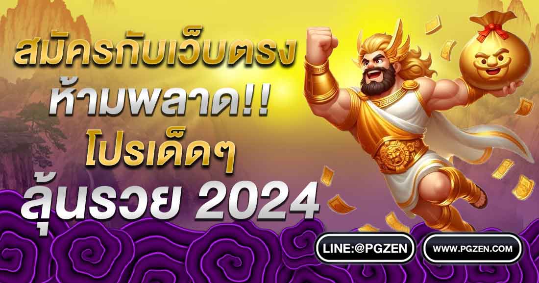 เครดิตฟรี2024