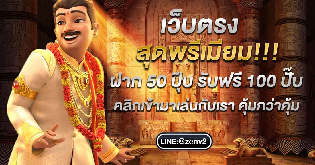 ฝาก50รับ100