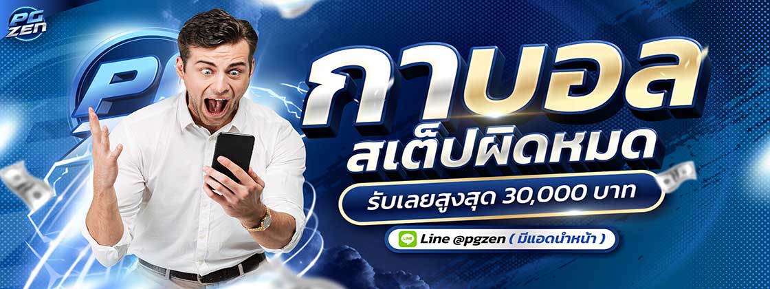 โปรสเต็ปบอล