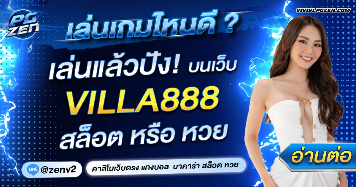 VILLA888 สล็อต