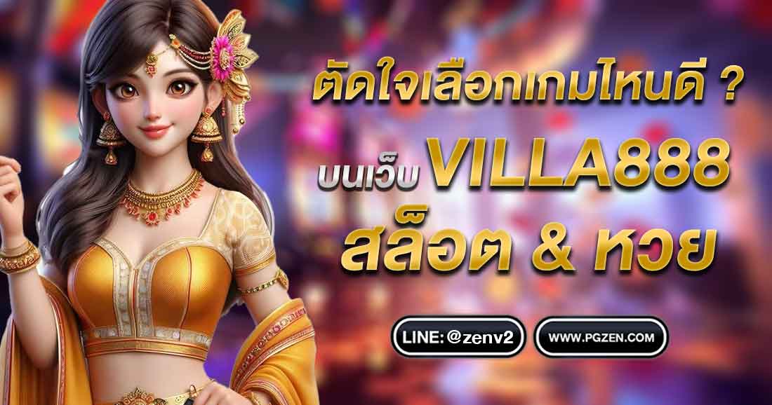 VILLA888 สล็อต