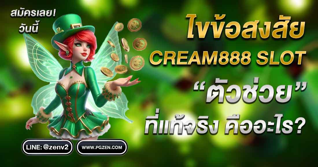 CREAM888 SLOT